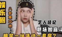 圈内人爆料的真实八卦是谁,独家爆料震惊娱乐圈